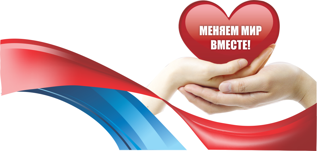 Всероссийская организация родителей детей-инвалидов объявляет о начале конкурса лучших практик СО НКО «Меняем мир вместе»